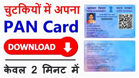 Procedure to <b>download</b> ePAN <b>card</b> through the NSDL or UTITSL portal. . Pan card download online